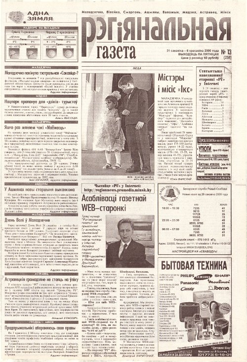 Рэгіянальная газета 13 (258) 2000