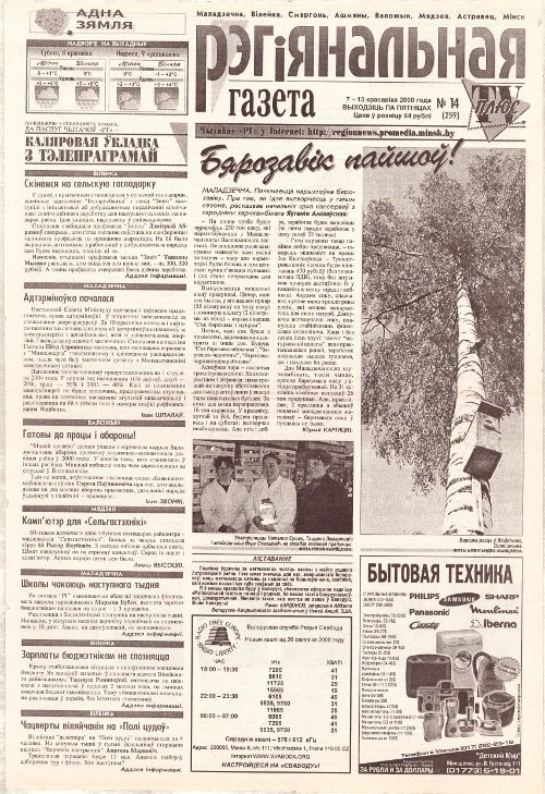 Рэгіянальная газета 14 (259) 2000