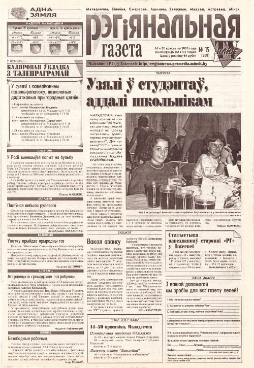 Рэгіянальная газета 15 (260) 2000