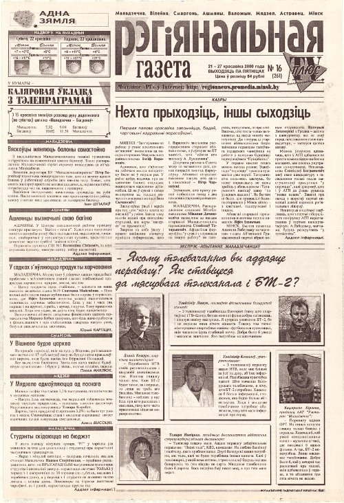 Рэгіянальная газета 16 (261) 2000