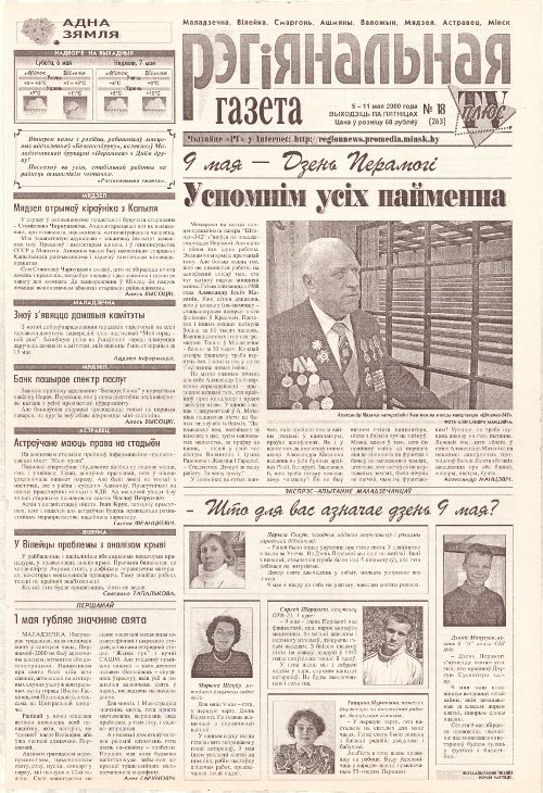 Рэгіянальная газета 18 (263) 2000