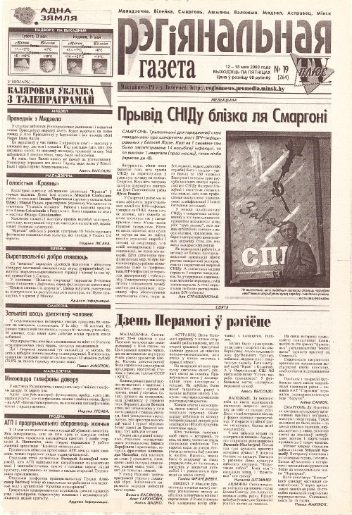 Рэгіянальная газета 19 (264) 2000