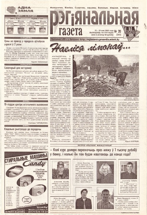 Рэгіянальная газета 20 (265) 2000
