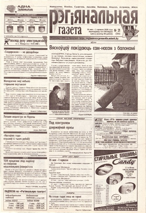 Рэгіянальная газета 21 (266) 2000
