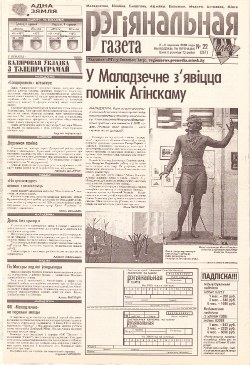 Рэгіянальная газета 22 (267) 2000
