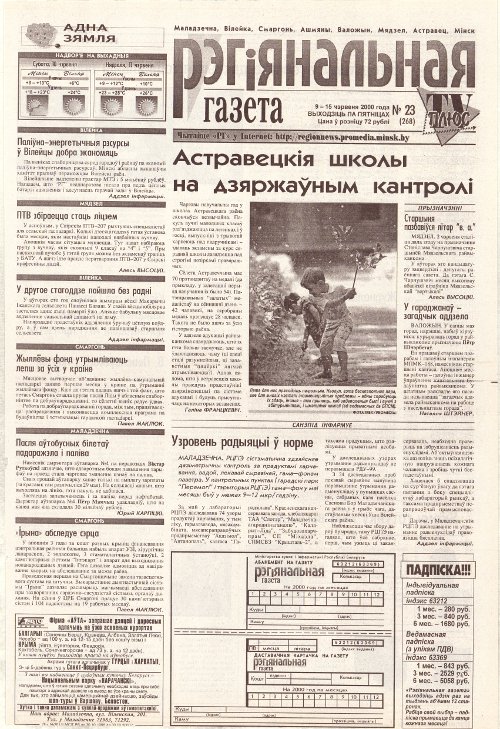 Рэгіянальная газета 23 (268) 2000