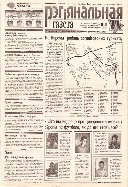 Рэгіянальная газета 24 (269) 2000