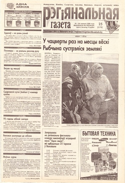 Рэгіянальная газета 25 (270) 2000