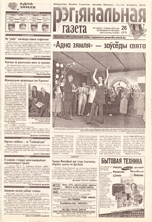 Рэгіянальная газета 26 (271) 2000