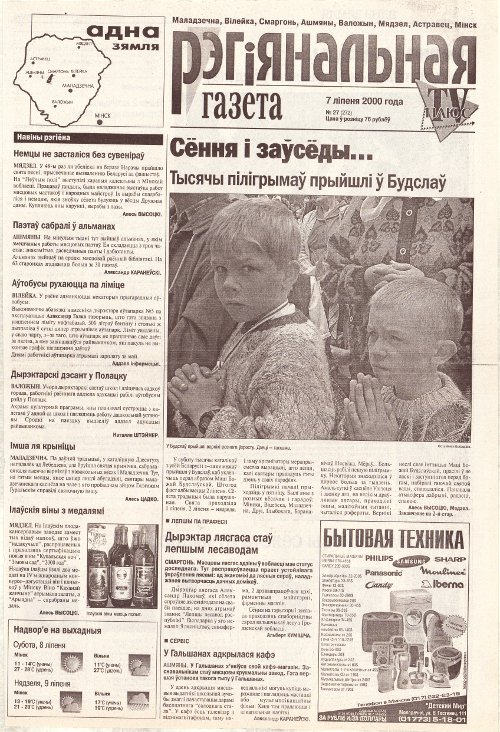 Рэгіянальная газета 27 (272) 2000