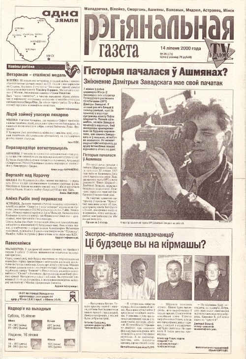 Рэгіянальная газета 28 (273) 2000