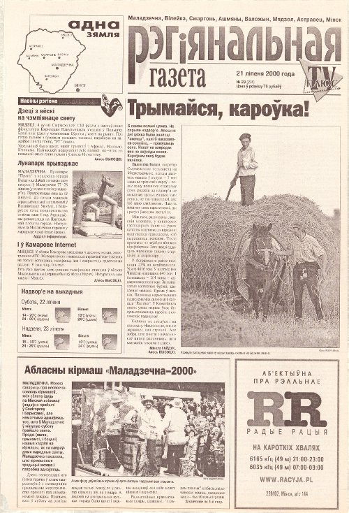 Рэгіянальная газета 29 (274) 2000
