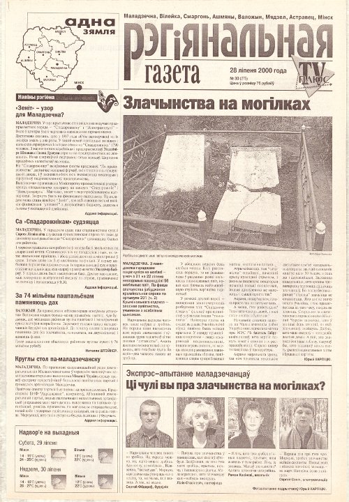 Рэгіянальная газета 30 (275) 2000