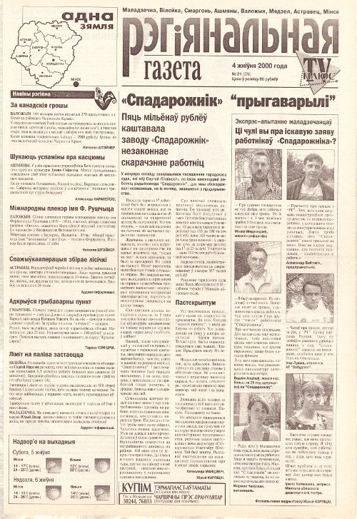 Рэгіянальная газета 31 (276) 2000