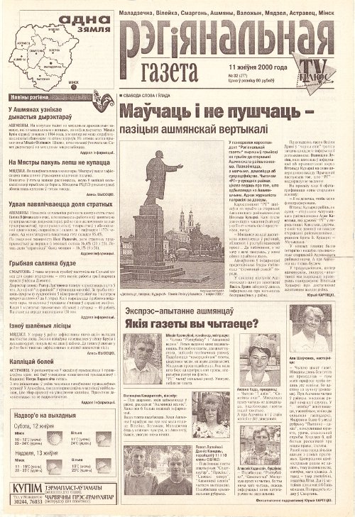 Рэгіянальная газета 32 (277) 2000