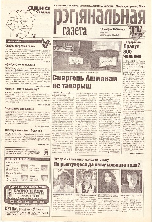 Рэгіянальная газета 33 (278) 2000