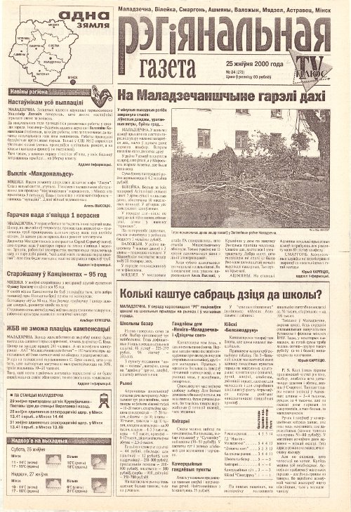 Рэгіянальная газета 34 (279) 2000