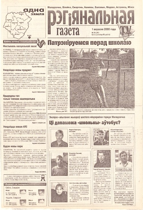 Рэгіянальная газета 35 (280) 2000