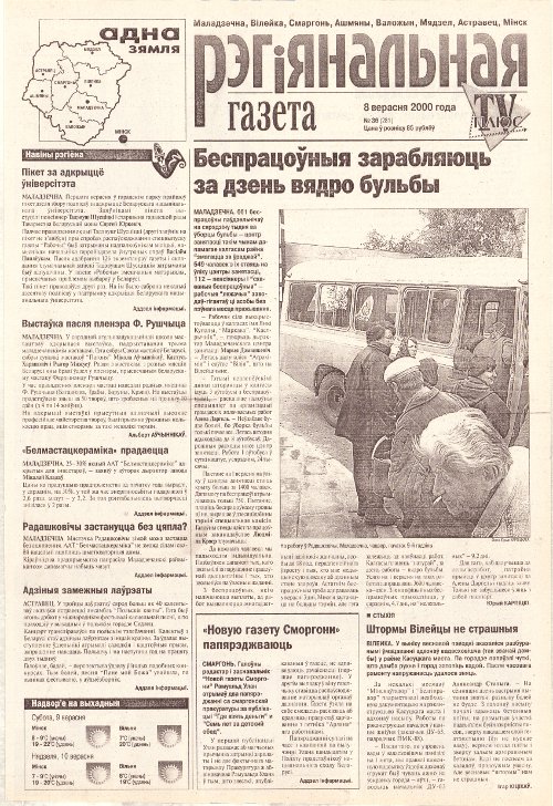 Рэгіянальная газета 36 (281) 2000