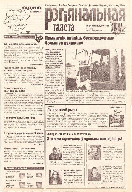 Рэгіянальная газета 37 (282) 2000