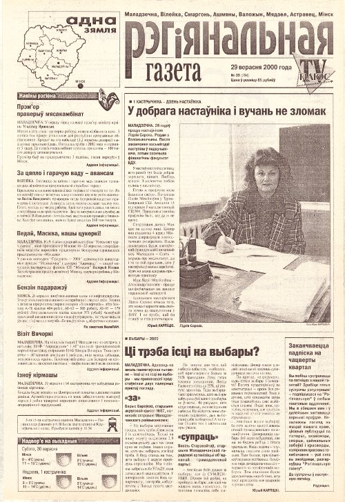 Рэгіянальная газета 39 (284) 2000