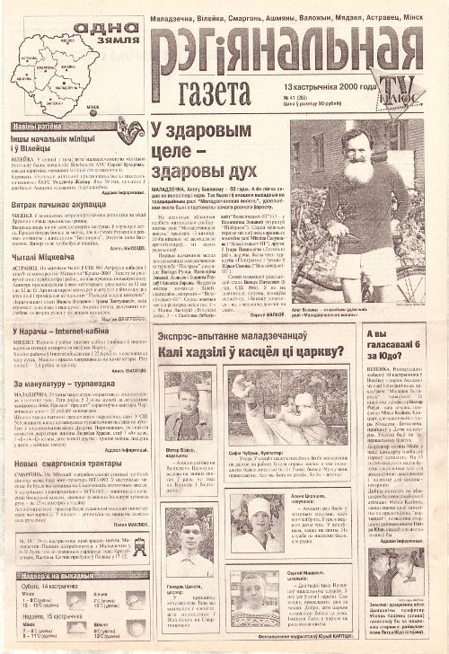 Рэгіянальная газета 41 (286) 2000