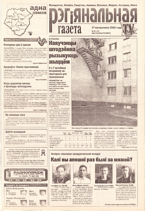 Рэгіянальная газета 43 (288) 2000