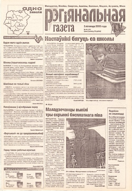 Рэгіянальная газета 44 (289) 2000