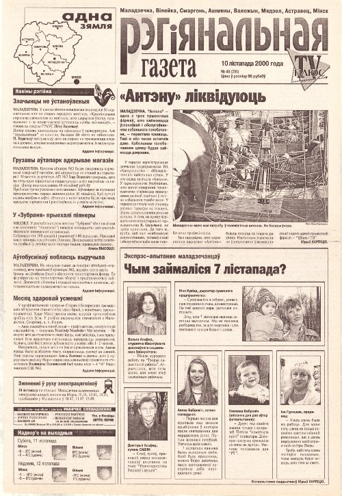 Рэгіянальная газета 45 (290) 2000