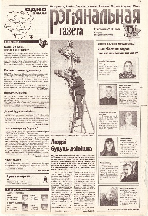Рэгіянальная газета 46 (291) 2000