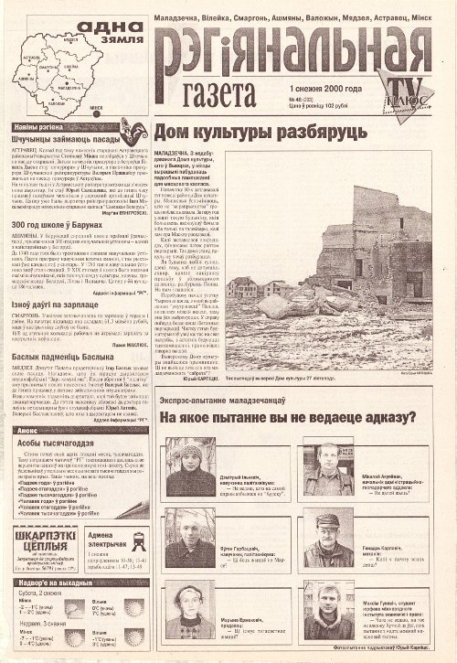Рэгіянальная газета 48 (293) 2000