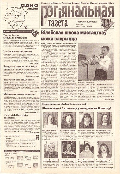 Рэгіянальная газета 50 (295) 2000