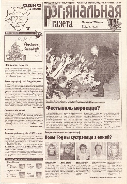 Рэгіянальная газета 51 (296) 2000