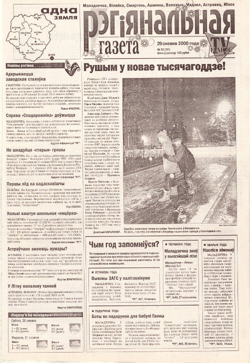 Рэгіянальная газета 52 (297) 2000