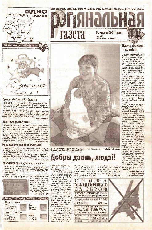 Рэгіянальная газета 1 (298) 2001