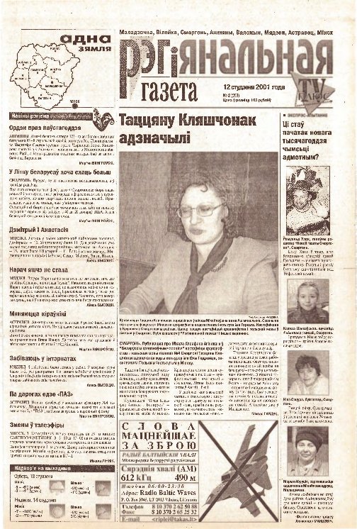 Рэгіянальная газета 2 (299) 2001