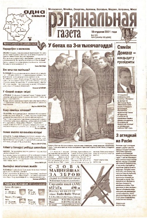 Рэгіянальная газета 3 (300) 2001