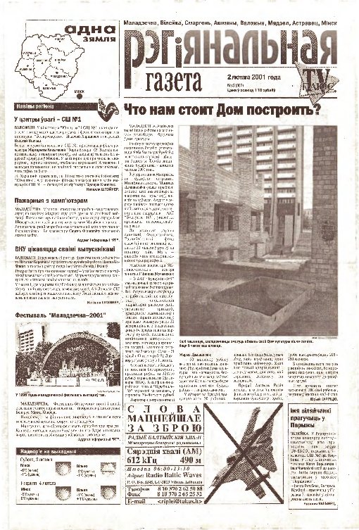 Рэгіянальная газета 5 (302) 2001