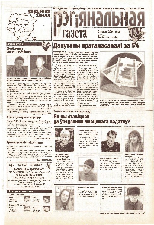 Рэгіянальная газета 6 (303) 2001
