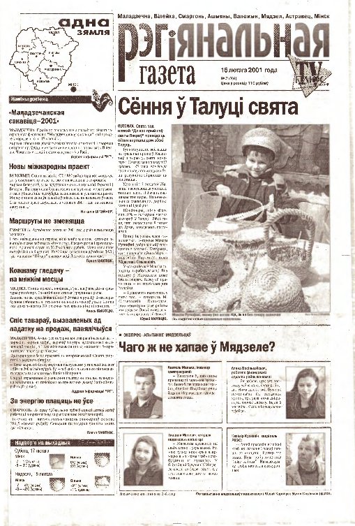 Рэгіянальная газета 7 (304) 2001