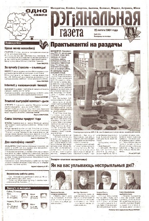 Рэгіянальная газета 8 (305) 2001