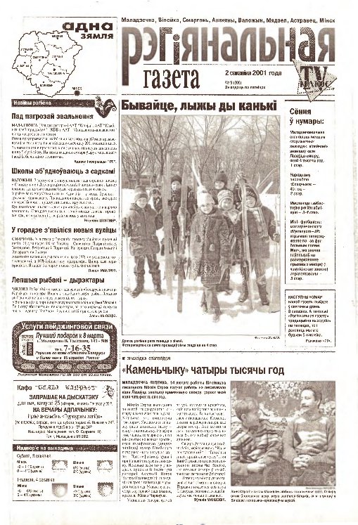 Рэгіянальная газета 9 (306) 2001