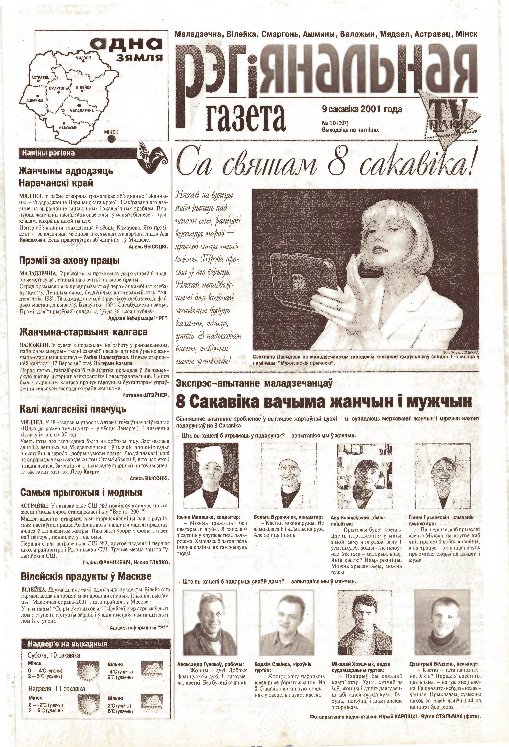 Рэгіянальная газета 10 (307) 2001