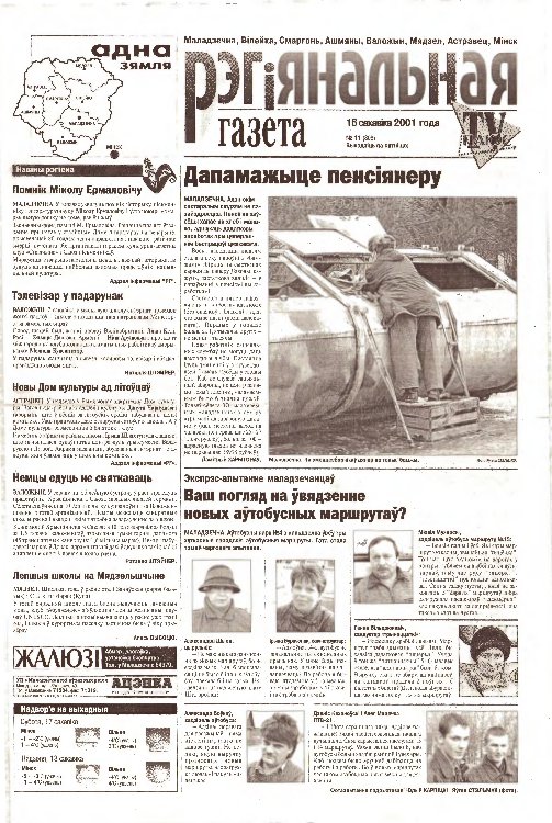 Рэгіянальная газета 11 (308) 2001