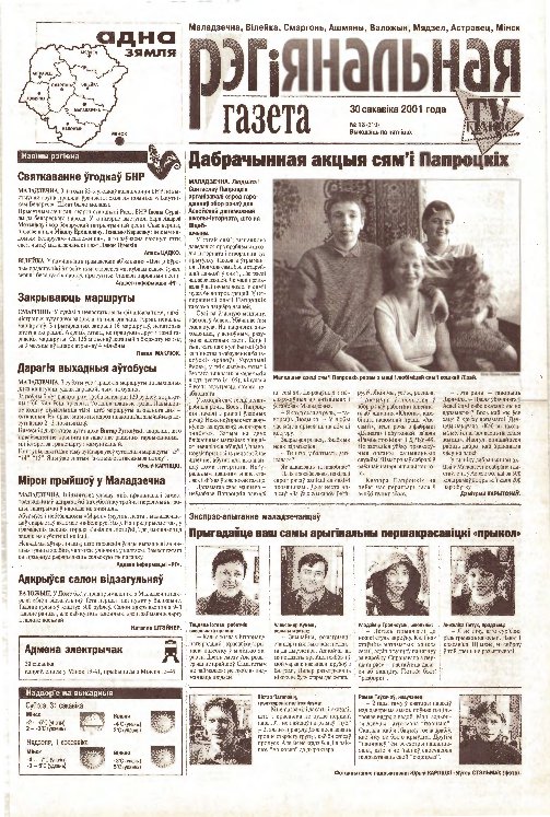 Рэгіянальная газета 13 (310) 2001