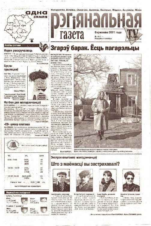 Рэгіянальная газета 14 (311) 2001