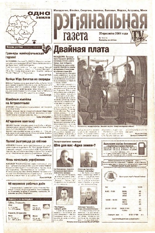 Рэгіянальная газета 16 (313) 2001