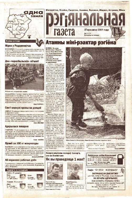 Рэгіянальная газета 17 (314) 2001