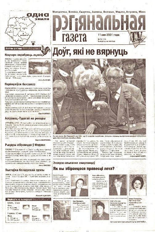 Рэгіянальная газета 19 (316) 2001