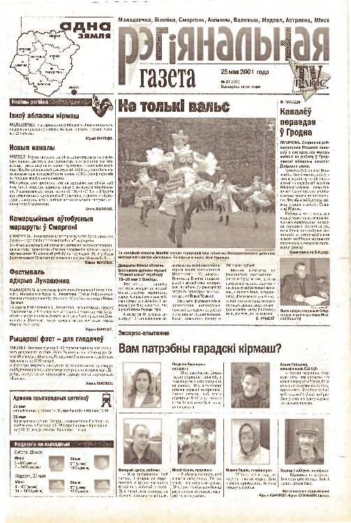 Рэгіянальная газета 21 (318) 2001